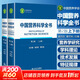 【新華書(shū)店2025正版】中國居民膳食指南2022新版 中國營(yíng)養學(xué)會(huì )編著(zhù) 健康管理師公共科學(xué)減肥食譜營(yíng)養師科學(xué)全書(shū)人民衛生出版社 中國營(yíng)養科學(xué)全書(shū)