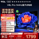 TCL電視 55V8L Pro 55英寸 144Hz高刷 QLED量子點(diǎn) 3GB+64GB大內存 4K deepseek AI電視 政府補貼 55英寸 標準版【標配底座】 官方標配