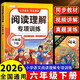 2026斗半匠閱讀理解專(zhuān)項訓練六年級下冊小學(xué)語(yǔ)文閱讀理解強化訓練課內外同步公式法閱讀答題技巧提升每日一練同步練習