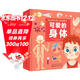 3-6歲 會(huì )動(dòng)的科普立體翻翻書(shū)：可愛(ài)的身體（醫學(xué)博士主編 10大人體場(chǎng)景 3D創(chuàng  )意立體 兒童視角趣味科普 100個(gè)活動(dòng)部件 人體游戲插卡）