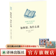 【哈羅德布魯姆閱讀指南叢書(shū) 】如何讀，為什么讀/西方正典/影響的剖析/短篇小說(shuō)家與作品/史詩(shī) 譯林出版社直發(fā) 如何讀，為什么讀