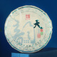 陳升號2020/2021年天韻 古樹(shù)純料 經(jīng)典延續 云南普洱生茶餅357克/餅 2020天韻 單餅
