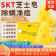 SKT芝士皂拉絲除螨皂潔面皂凈螨香皂奶酪洗臉潔面奶酪香皂全身手工 芝士皂 100g 1塊 3盒裝