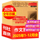 【高中全階段】課堂內外作文獨唱團雜志2025年1-12月現貨【2026全年/半年訂閱/團購優(yōu)惠】秋季學(xué)期征訂高中生高考素材精粹時(shí)事新聞讀者青年文摘過(guò)刊K 現貨【全年珍藏】25年1-12月 可團購