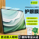 保視清【眼科認證】適用華為MatePad11.5S鋼化膜防藍光護眼膜11.5英寸保護膜防指紋2025平板24柔光屏幕膜