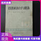 建筑機械結構力學(xué)與鋼結構——o1中國建筑工業(yè)出版社宋銘奇編