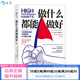 后浪官方正版 做什么都能做好 令你狀態(tài)不掉線(xiàn)的6個(gè)職業(yè)習慣 高效能習慣自我提升 勵志成功書(shū)