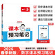 一本數學(xué)課本預習筆記八年級下冊人教版 2026初二數學(xué)同步課前預習課后鞏固思維訓練學(xué)霸課堂筆記必刷題
