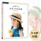 給孩子的夏涼帽 鉤針編織26款夏涼帽 寶寶遮陽(yáng)帽全圖解 夏季編織書(shū) 0-6歲透氣防曬帽教程 鉤針編織新手入門(mén)基礎書(shū) 手工編織diy書(shū)籍