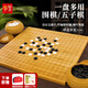 華圣五子圍棋套裝仿白玉棋子竹編塑料罐實(shí)木楠竹棋盤(pán)W-017贈圍棋書(shū)