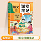 【2026新版】五年級下冊課堂筆記人教版 語(yǔ)文數學(xué)英語(yǔ)預習同步課本輔導資料書(shū)小學(xué)5年級下冊教材同步解讀黃岡學(xué)霸課堂筆記全套正版 【五年級下】語(yǔ)文 課堂筆記 小學(xué)五年級