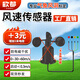 風(fēng)速傳感器風(fēng)向測量?jì)x太陽(yáng)能供電手機查看數據遠程傳輸4G無(wú)線(xiàn)風(fēng)速儀 增加1米電纜