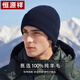恒源祥毛線(xiàn)帽男士羊毛帽子男防風(fēng)護耳保暖防寒帽針織帽騎行藏藍