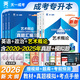 2026成考專(zhuān)升本教材歷年真題全真模擬試卷全套復習資料 成人高考專(zhuān)升本自考本科 政治英語(yǔ)高數一二大學(xué)語(yǔ)文醫學(xué)綜合民法教育理論藝術(shù)概論2025年真題配套視頻題庫天一 藝術(shù)類(lèi)：藝術(shù)+英語(yǔ)+政治【教材+試卷