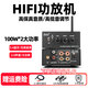 ZUU大功率HIFI功放機100W數字功放機立體聲5.4藍牙迷你擴音器音箱多媒體放大器音響 HF12功放機【24V電源】