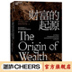 【湛廬】財富的起源 精裝 物聯(lián)網(wǎng)時(shí)代的《國富論》  21世紀的“亞當·斯密”埃里克·拜因霍
