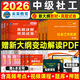 未來(lái)教育2026年新大綱版全國初級社工中級社會(huì )工作者考試指導教材歷年真題押題模擬試卷社會(huì )工作實(shí)務(wù)+社會(huì )工作綜合能力+社會(huì )工作法規與政策助理社會(huì )工作師2025可搭配官方社工 中級社工教材+試卷+考點(diǎn)+3