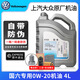 大眾（Volkswagen）原廠(chǎng)機油 上汽大眾全合成潤滑油 黑鉆原裝機油朗逸帕薩特途觀(guān)明銳 0W-20國六專(zhuān)享型 4L+三濾(機濾空濾空調濾) 原裝 潤滑油