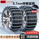 錦雪行汽車(chē)防滑鏈小轎車(chē)SUV越野車(chē)面包車(chē)通用雪地輪胎防滑鏈條應急 5.7mm錳鋼特加粗加密 225型號【兩條裝】