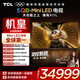 TCL 電視 85X11L 85英寸 SQD-Mini LED機皇 100%全局高色域 超級蝶翼華曜屏 萬(wàn)象分區 約2cm至薄