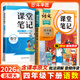 【斗半匠】2026課堂筆記四年級下冊上冊小學(xué)語(yǔ)文數學(xué)英語(yǔ)全套人教版課前預習課后練習復習隨堂課本講解黃岡學(xué)霸狀元筆記同步教材新版課堂筆記輔導書(shū) 【下冊2本】語(yǔ)文+數學(xué)（北師大版） 四年級