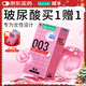 岡本（OKAMOTO）避孕套 003玻尿酸超薄潤滑10片 男女用安全套套成人情趣計生用品