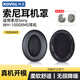 科沃適用于索尼WH-1000XM3耳罩頭戴式耳機sonywh-1000xm3海綿套耳罩保護套 黑色【一對裝】