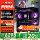 微星全家桶15代酷睿i5 14490F/14600KF/4060/5060/5060Ti/5070臺式電腦主機游戲電競設計直播組裝整機 四：i5 14490F丨32G丨1T丨5060