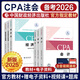 備考2026注冊會(huì )計師2025年官方教材 cpa官方教材2025會(huì )計稅法審計經(jīng)濟法財務(wù)成本管理公司戰略注冊會(huì )計師備考注會(huì )教材注冊會(huì )計考試2025注冊會(huì )計師注會(huì ) 中國財政經(jīng)濟出版社 【全6科】官方教材