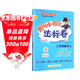 2025年秋季黃岡小狀元達標卷三年級數學(xué)上人教版 小學(xué)3年級數學(xué)上冊思維訓練同步訓練練習