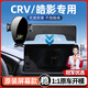 極護時(shí)刻本田皓影CRV手機支架屏幕款專(zhuān)用底座固定車(chē)載導航汽車(chē)用品配件