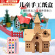 VOXCAE幼兒園手工房子紙板兒童diy制作小屋建筑模型城堡小房子玩具屋 花園城堡+顏料+筆