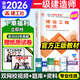 2026年新版】建工社一建教材 一級建造師2026教材建工社 視頻網(wǎng)課優(yōu)路教育網(wǎng)絡(luò )課程課件章節必刷題習題集歷年真題模擬試卷建筑市政機電公路水利考試用書(shū)真題庫 【經(jīng)濟一科】2026教材+真題卷+視頻/題
