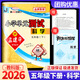 【科目版本可選】2026春孟建平五年級下單元測試五年級下冊上冊小學(xué)五下教材同步單元期中期末試卷測試卷 【五年級下】科學(xué) 教科版