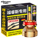 科浦仕適用福特福睿斯透鏡led大燈激光改裝遠近一體遠近光燈泡 福睿斯 15-19款【近光】2支裝