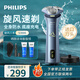 飛利浦剃須刀電動(dòng)全新3系旋風(fēng)PRO剃胡刀刮胡刀6D浮動(dòng)刀頭三刀頭胡須刀S388638813885送男友父親生日禮物 新升級3系旋風(fēng)PRO S3886/05帶充電底座