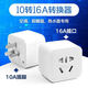 廣欣 10a轉(zhuǎn)16a空調(diào)熱水器轉(zhuǎn)換插頭家用電油汀大功率16安插座轉(zhuǎn)換器國標(biāo) 10a轉(zhuǎn)16a插頭
