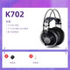 愛(ài)科技（AKG）K702頭戴式HIFI耳機音樂(lè )直播專(zhuān)用 K702+