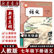 【新華書(shū)店直銷(xiāo)】正版2026新版初中7七年級下冊語(yǔ)文書(shū)人教版課本人民教育出版社初一下語(yǔ)文七下語(yǔ)文書(shū)七年級下冊語(yǔ)文課本七年級下冊語(yǔ)文書(shū) 七年級下冊語(yǔ)文人教版