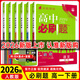 【高一下冊科目自選】高一下冊必刷題2026版高中必刷題必修第二冊人教版 高中必刷題必修二 高一下冊必刷題必修二2同步課本練習冊 狂K重點(diǎn)必刷題高一下 【高一下】文科6本（英政為必3）