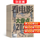 看電影雜志 2026年1月起訂 1年共12期 全年訂閱 雜志鋪 封面故事特別報道新片進(jìn)程表票房排行