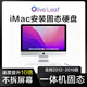 Olive Leafimac換固態(tài)硬盤(pán)2011-2023蘋(píng)果一體機1418和1419外置雷電2/3/4 m.2 nvme系統啟動(dòng)盤(pán)pcie4.0 USB3.2 支持2012-2019款iMac 1TB