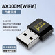 裕合聯(lián)無(wú)線(xiàn)網(wǎng)卡臺式機專(zhuān)用wifi接收器千兆USB接口臺式電腦筆記本外置5G雙頻免驅外接無(wú)限發(fā)射器 【W(wǎng)IFI6-AX300M】?jì)戎锰炀€(xiàn)/迷你便攜款