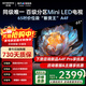 創(chuàng  )維電視65英寸65A4F電視機miniled 144Hz高刷 液晶4K超薄游戲 電視65吋一級能效平板電視 65英寸 咨詢(xún)客服享好禮