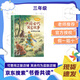 2026寒假書(shū)香共讀三年級 中國古代寓言故事東郭先生與狼 四川少年兒童出版社 拉封丹寓言 長(cháng)江文藝出版社 綠香皂童年暖陽(yáng) 安徽少兒 《中國古代寓言故事：東郭先生與狼》