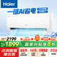 海爾（Haier）空調【國家補貼20%】?jì)羰‰?.5/1匹一級能效變頻節能自清潔勁爽冷暖臥室掛機壁掛式小紅花套系空調 凈省電 大1匹 一級能效凈省電 AI省電25年新品