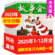 1/2期現貨【正版包郵】故事會(huì )雜志半月版2026年1月上下【2025年1-12月/全年/半年訂閱/2024年/校園版可選】百姓話(huà)題民間幽默故事小說(shuō)非過(guò)刊 現貨【全年珍藏24本】25年1-24期