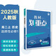 2026高中教材劃重點(diǎn) 高二上 歷史 選擇性必修 第一冊 教材同步講解 理想樹(shù)圖書(shū)