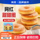 奧昆甜甜圈半成品甜品立高巧克力蛋糕圈空氣炸鍋加熱即食烘焙面包 【原味】奧昆甜甜圈20g*18個(gè)/袋