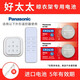 松下（Panasonic） 好太太 盼盼電動(dòng)升降遙控器晾衣架紐扣電池 朗詩(shī) 九牧 紅杏 綠儀 曬衣服 CR2430 2粒適用于好太太四代觸屏遙控器